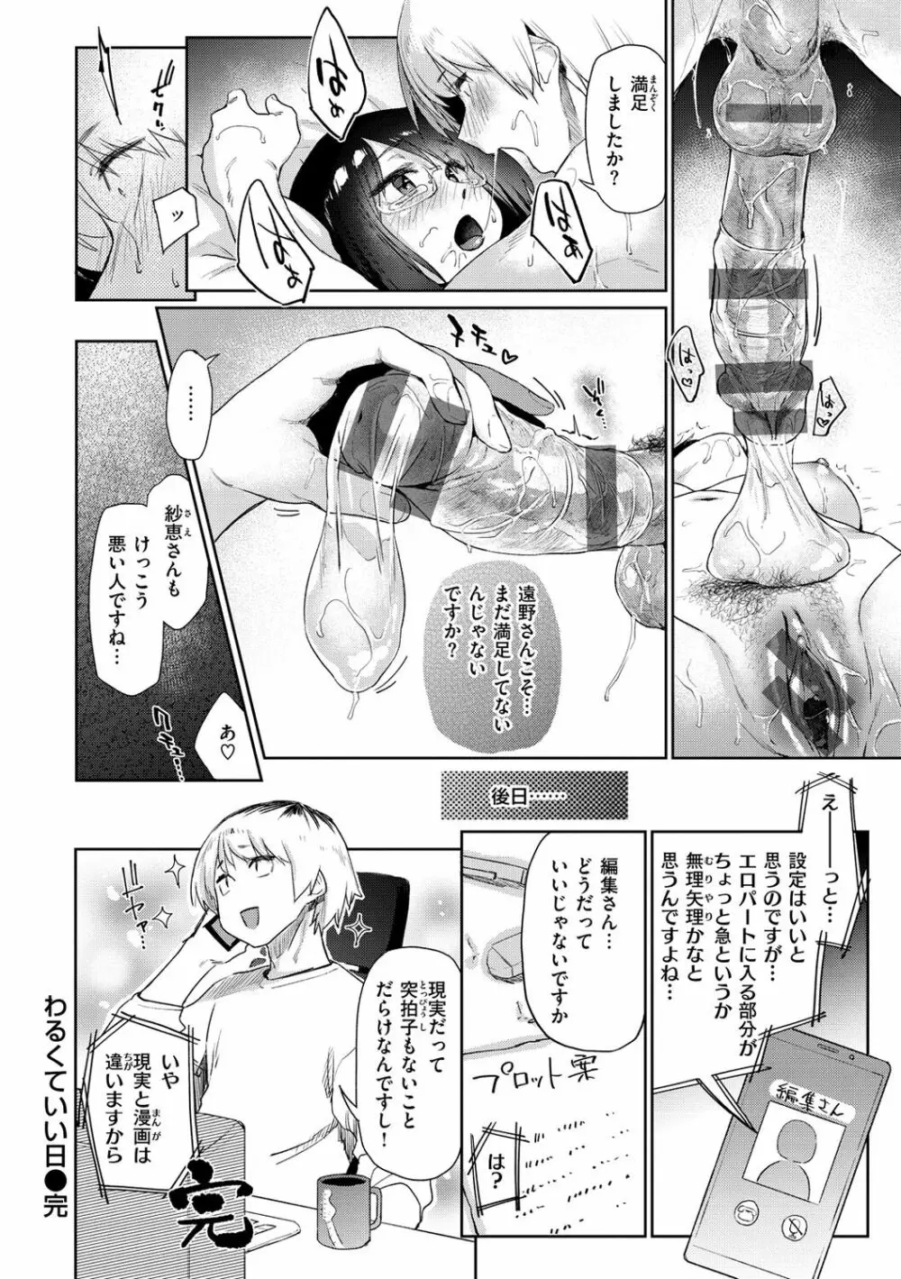 搾精系彼女 Page.134