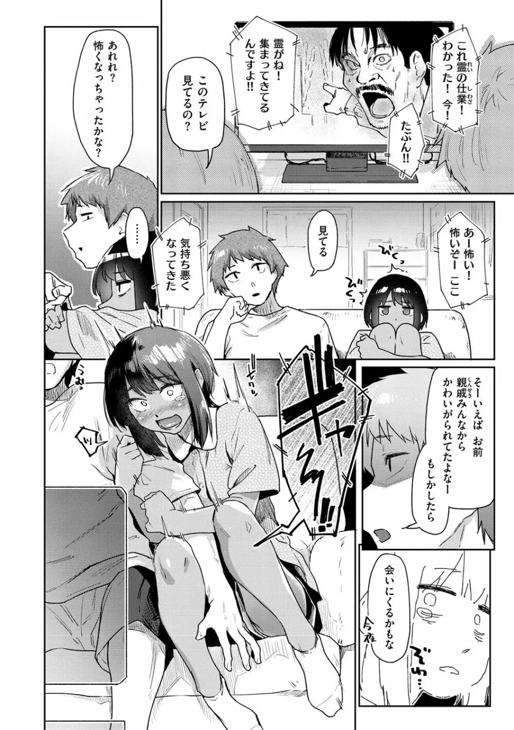 搾精系彼女 Page.142