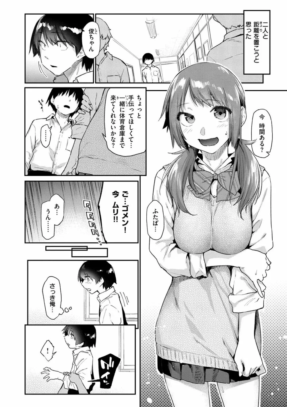 搾精系彼女 Page.38