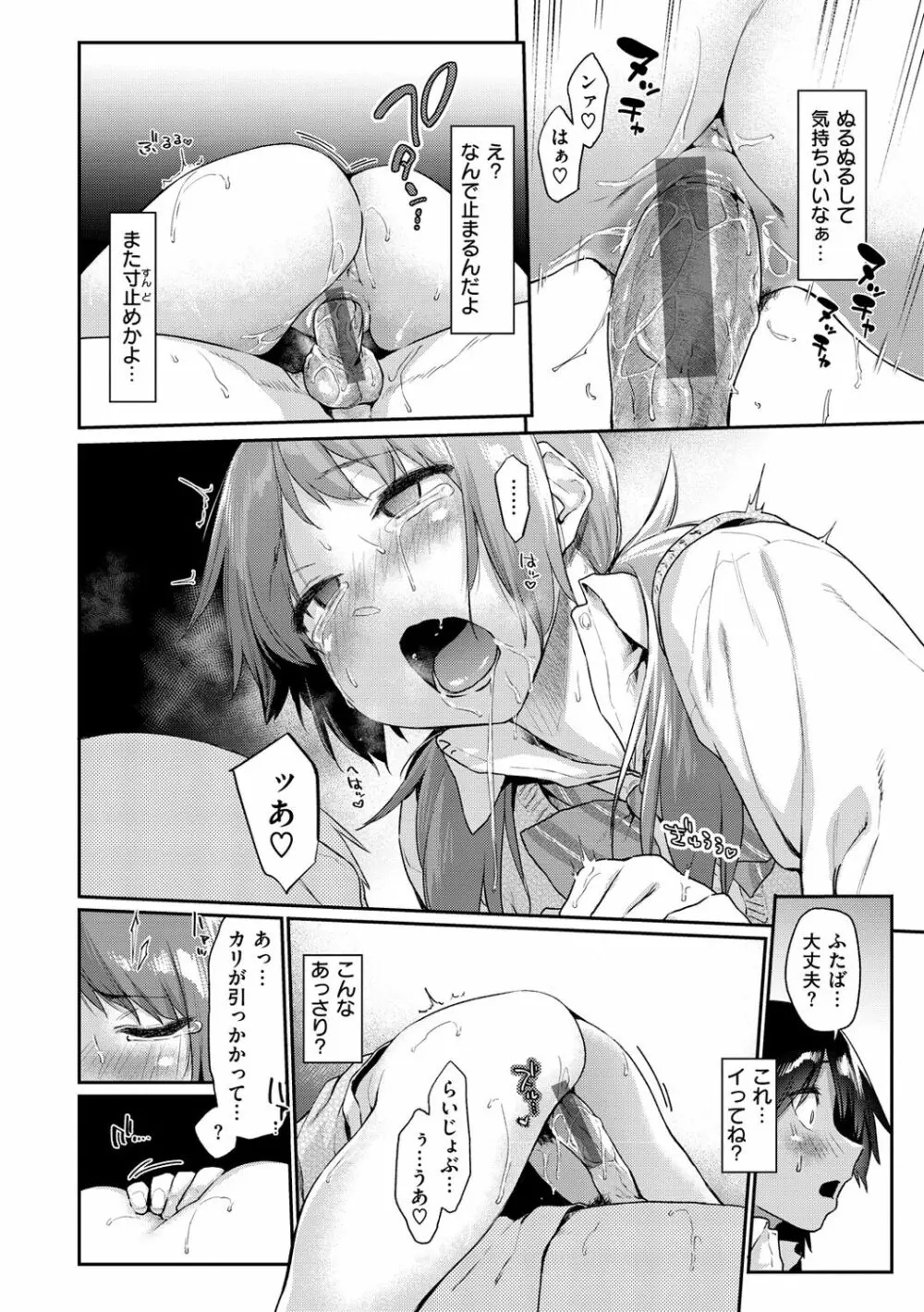 搾精系彼女 Page.52