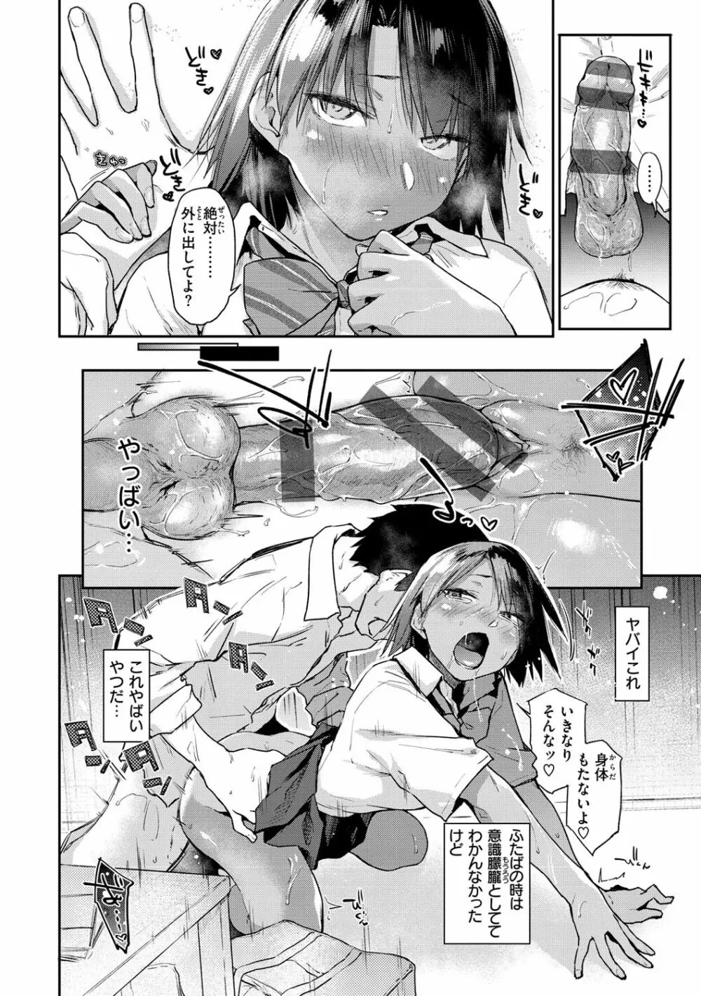 搾精系彼女 Page.68