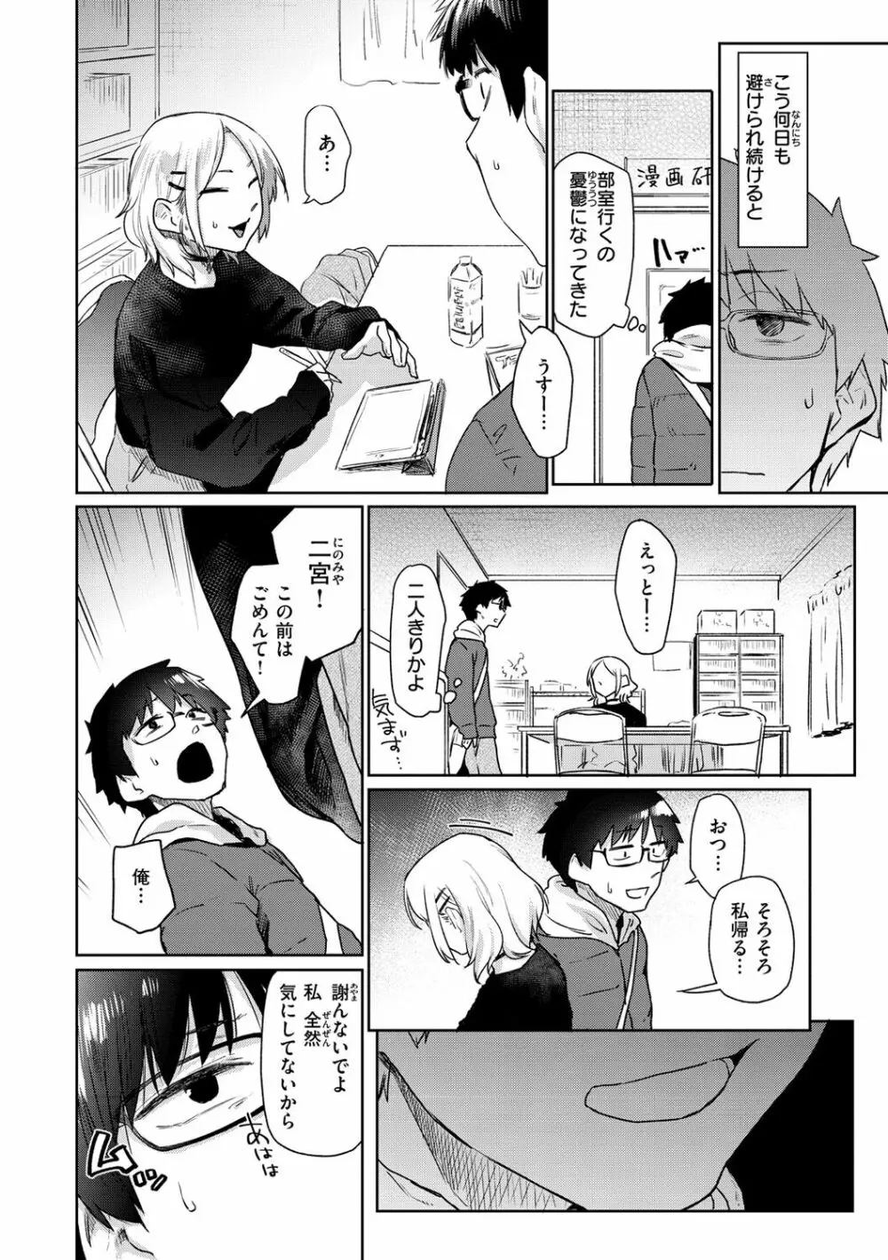 搾精系彼女 Page.88