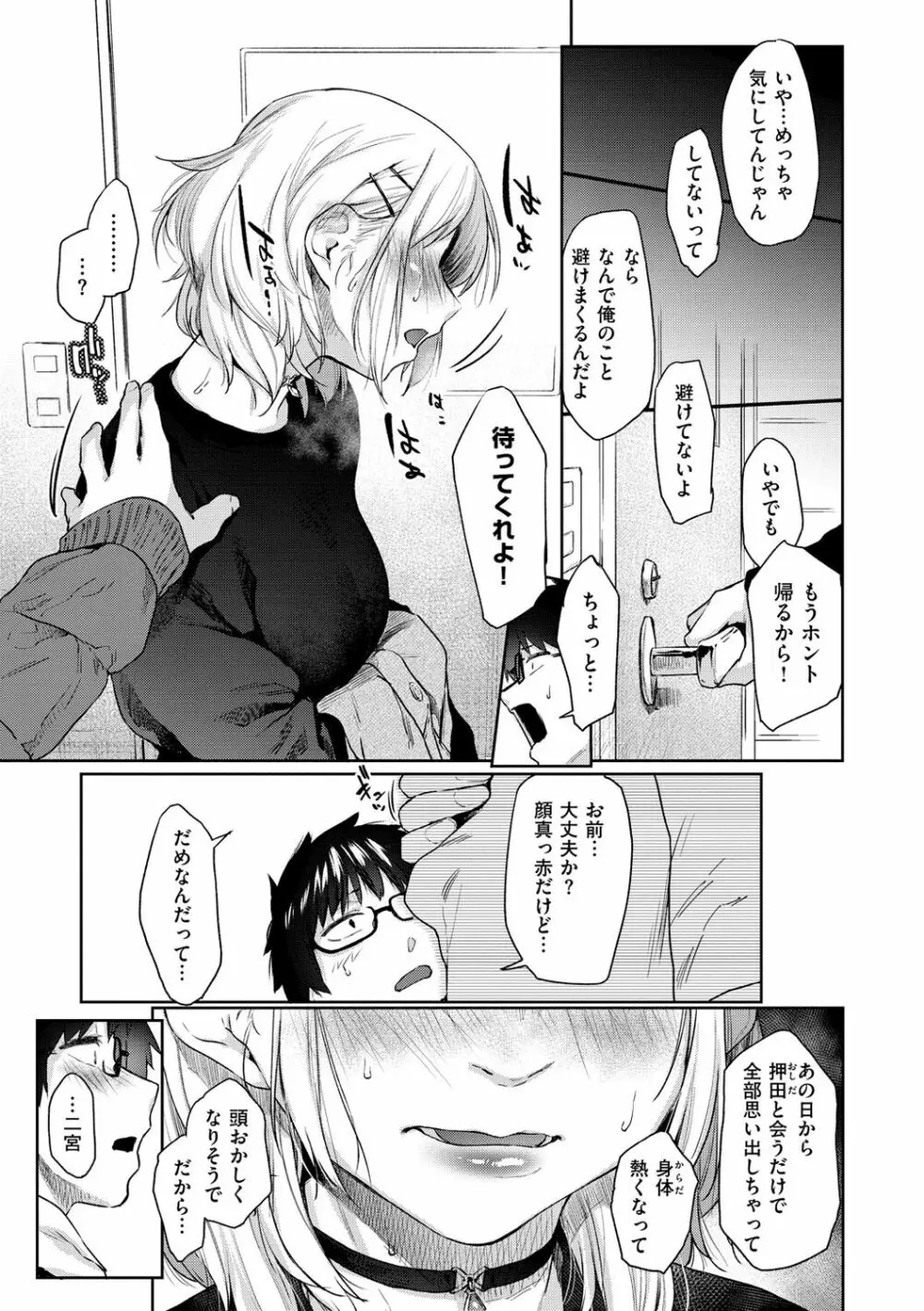 搾精系彼女 Page.89