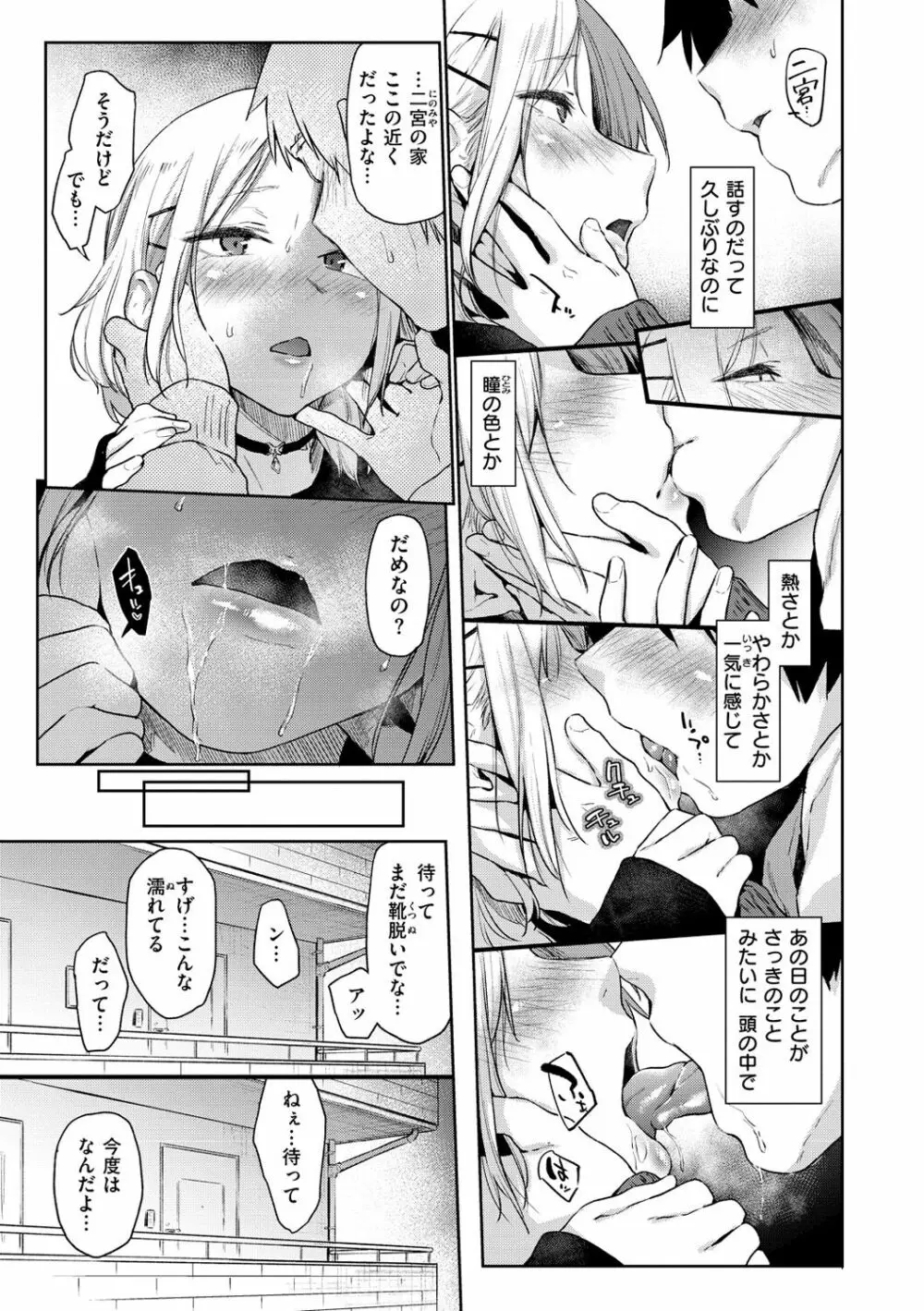 搾精系彼女 Page.91