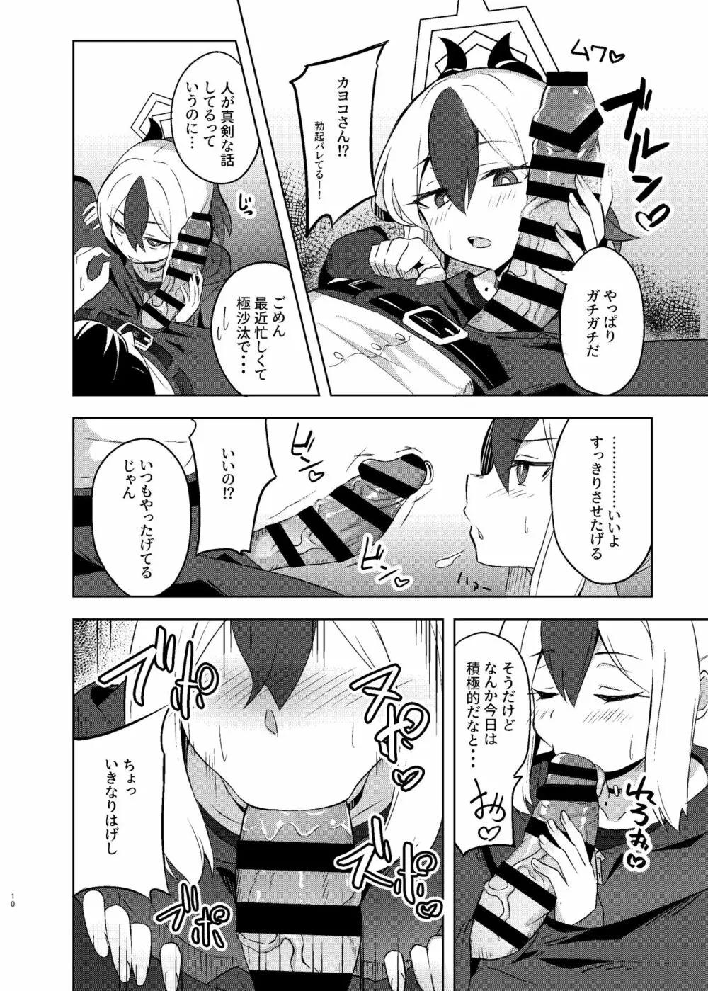 カヨコックス Page.10