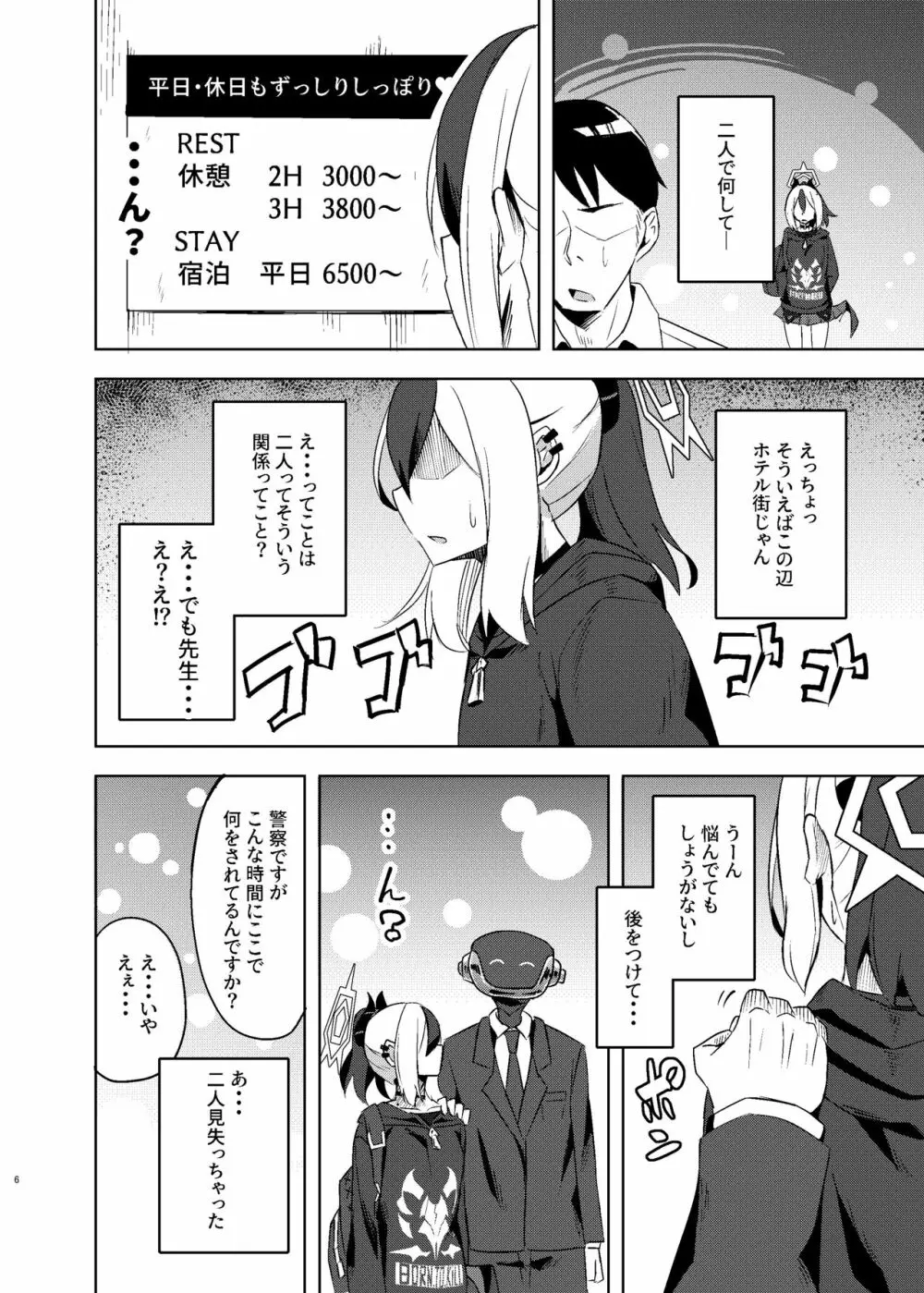 カヨコックス Page.6