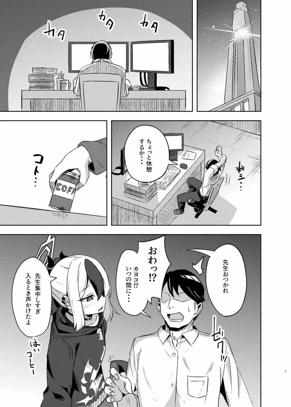 カヨコックス Page.7