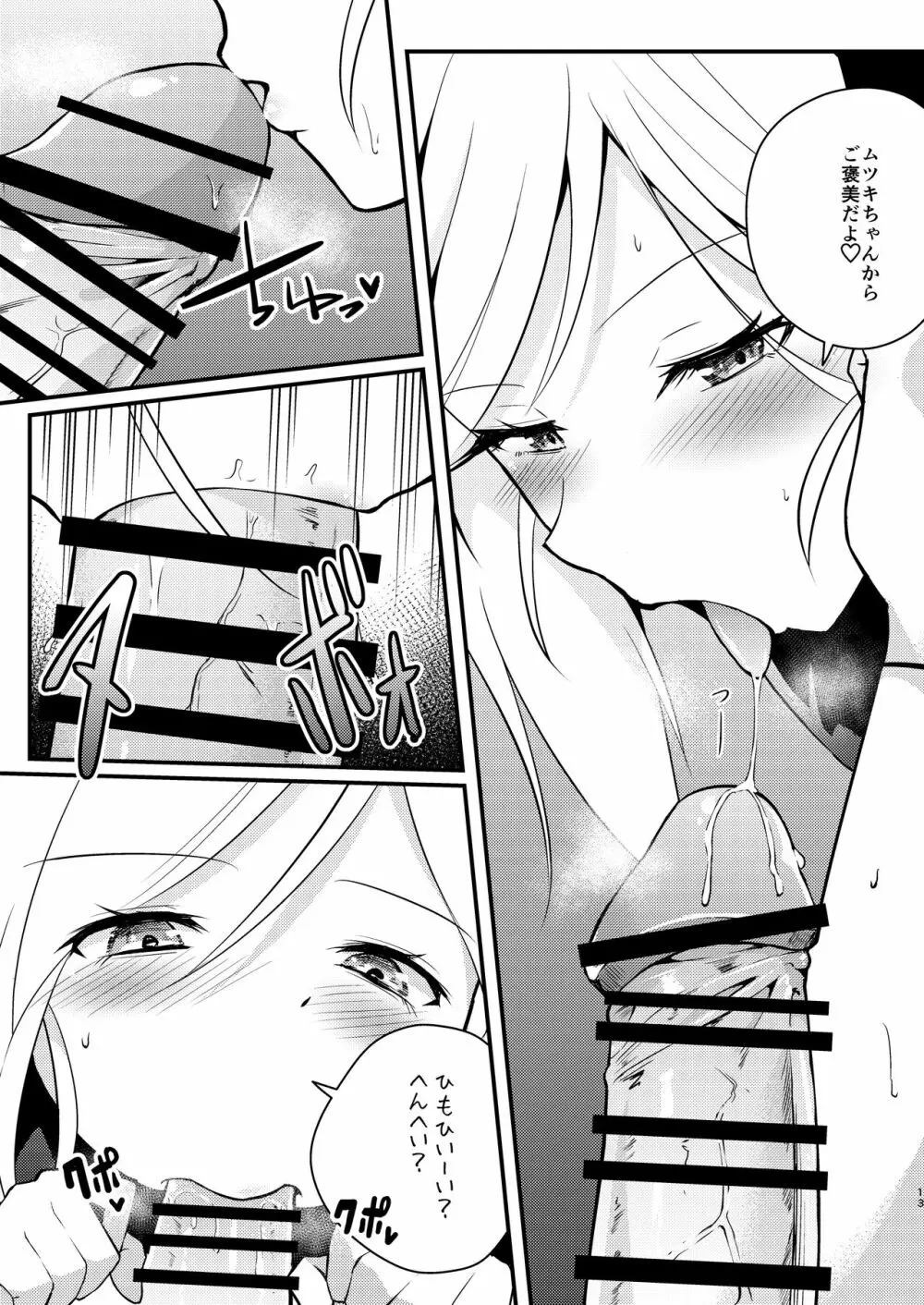好事、小悪魔多し♡ Page.12