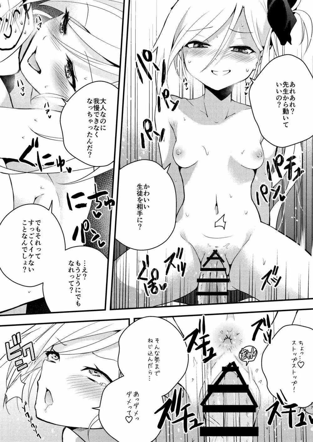 好事、小悪魔多し♡ Page.16
