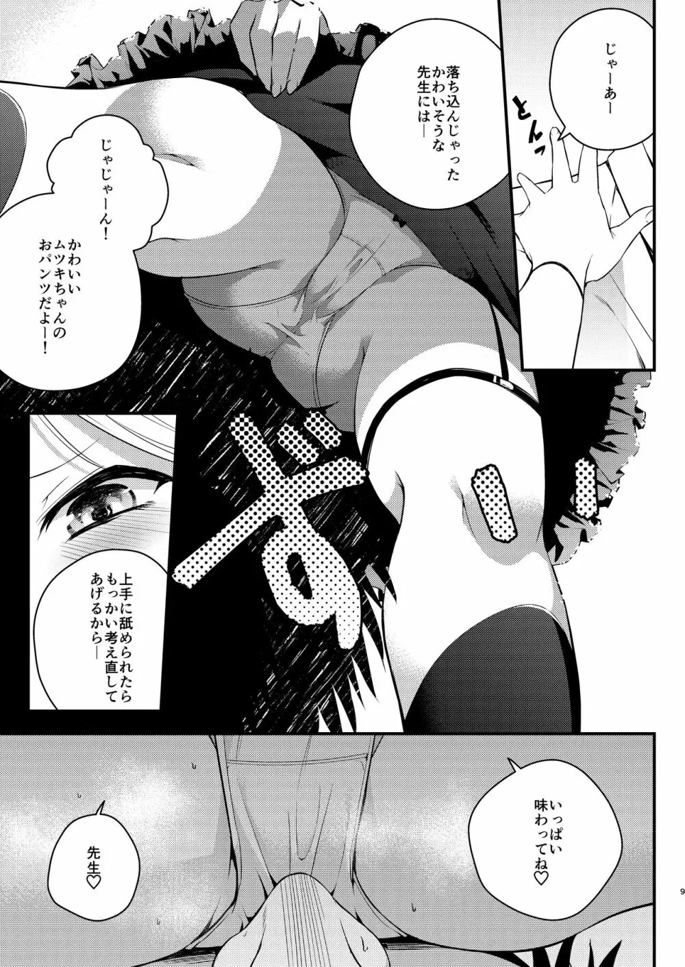 好事、小悪魔多し♡ Page.8