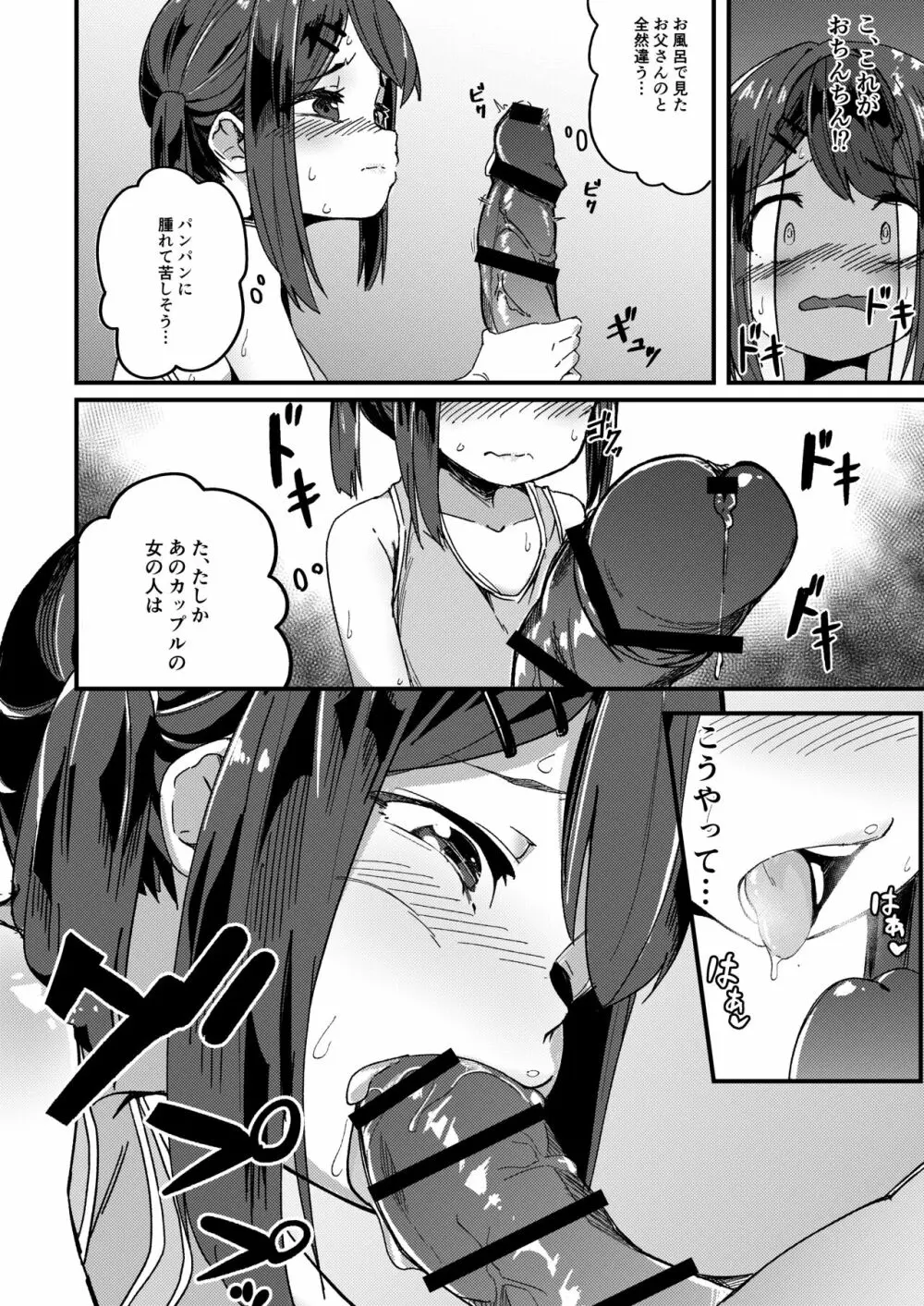 朝起きる、〇学生とヤる。 Page.10