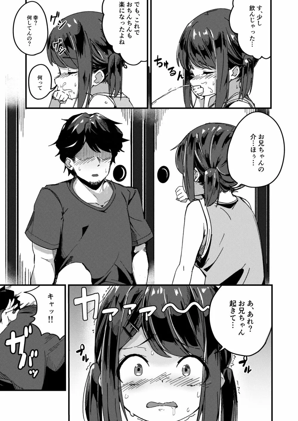 朝起きる、〇学生とヤる。 Page.13