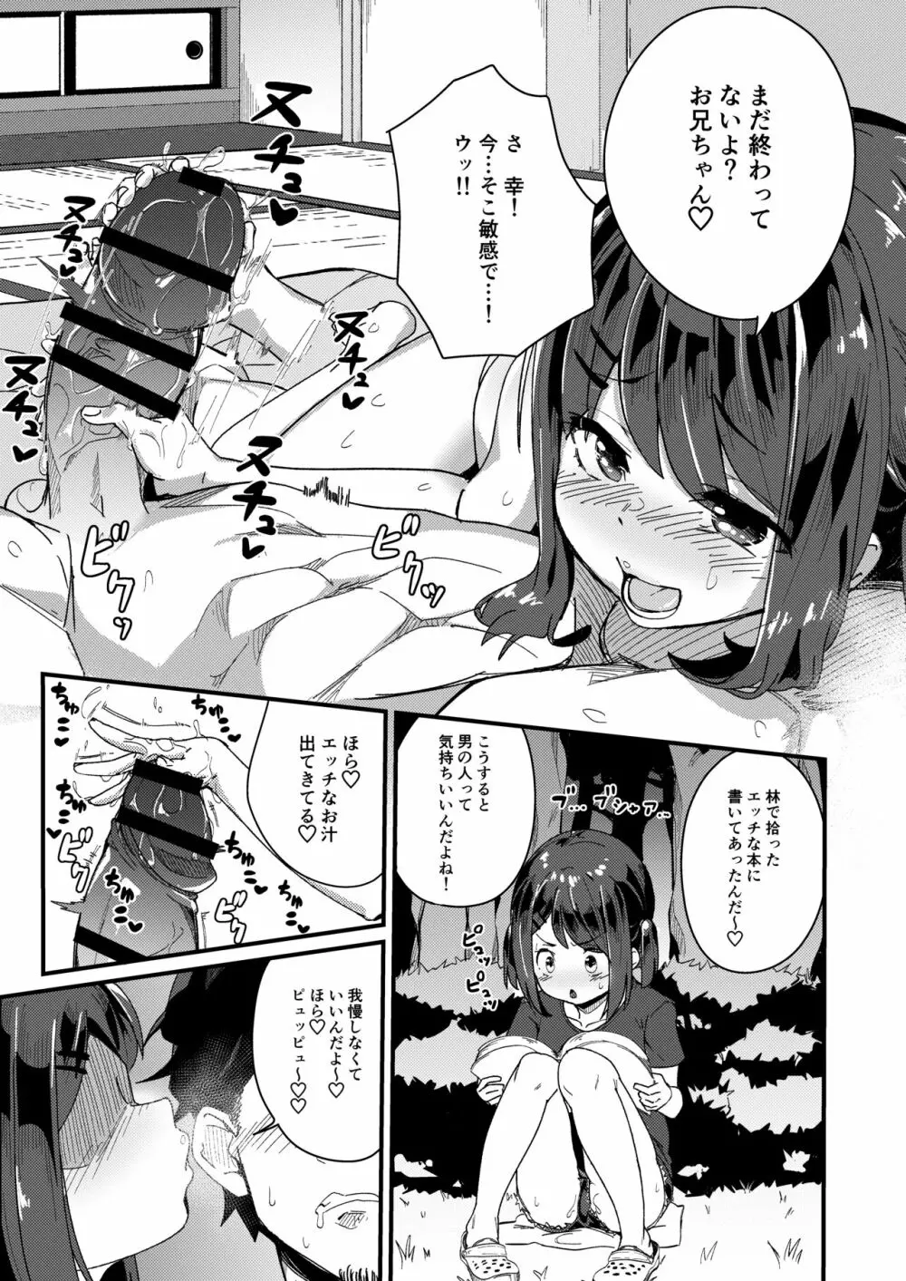 朝起きる、〇学生とヤる。 Page.29