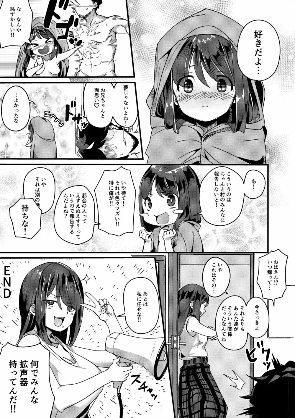 朝起きる、〇学生とヤる。 Page.43