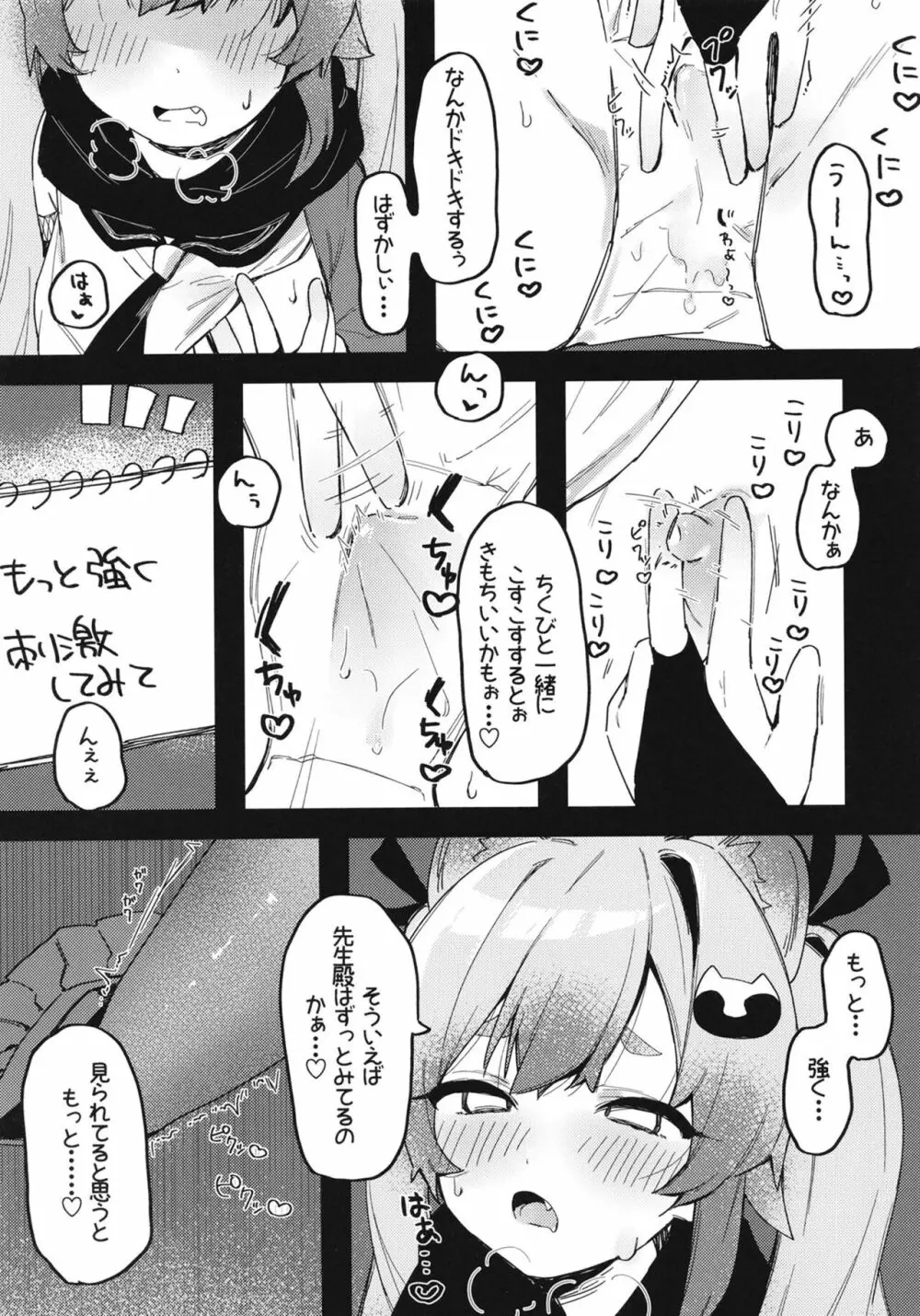 千鳥ミチルの房中術 Page.10