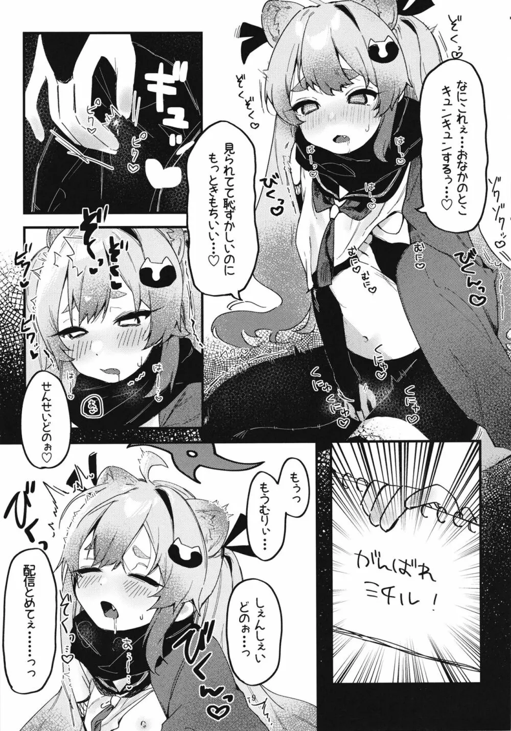 千鳥ミチルの房中術 Page.11