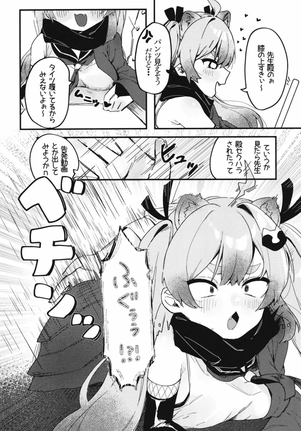 千鳥ミチルの房中術 Page.4