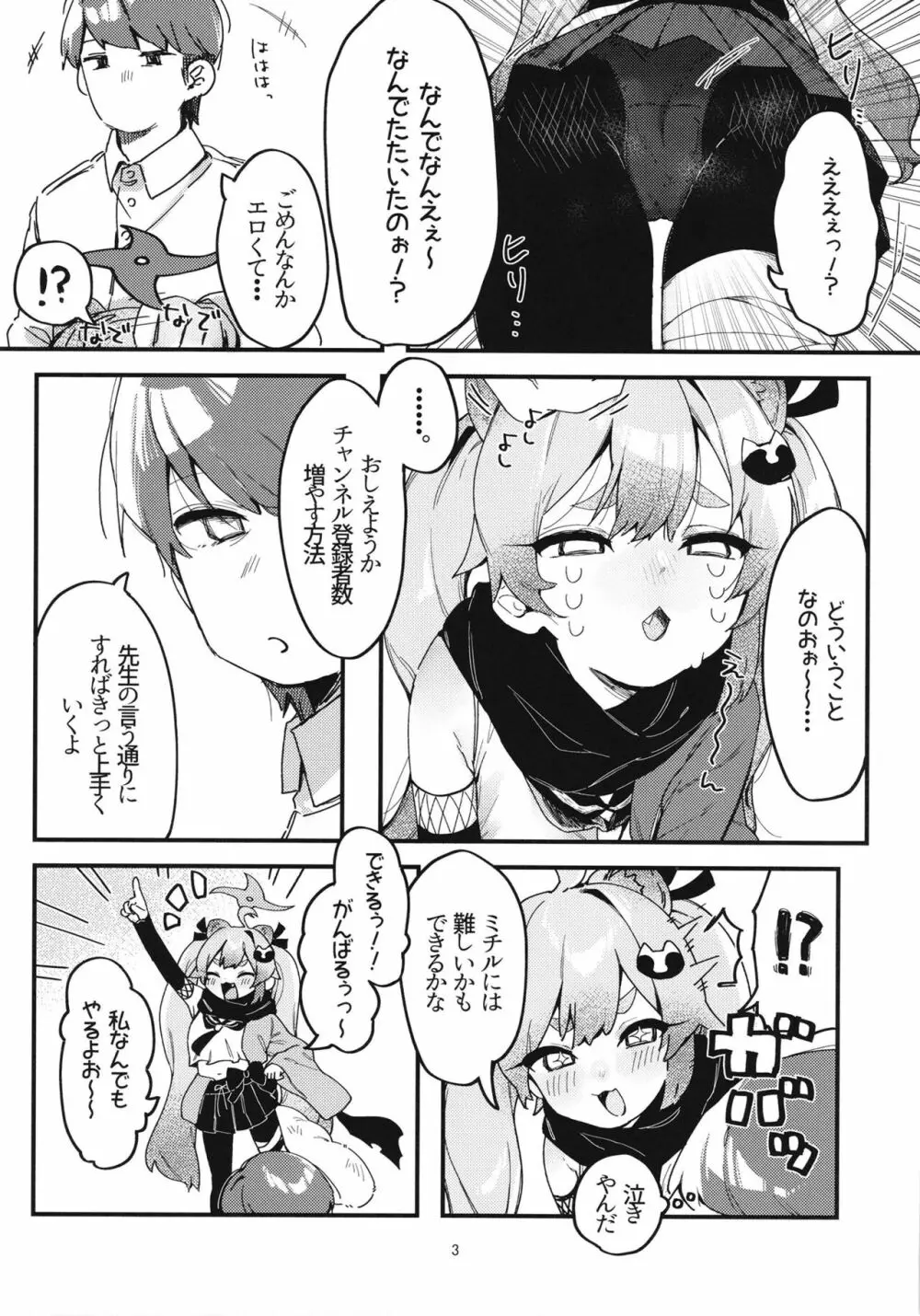 千鳥ミチルの房中術 Page.5