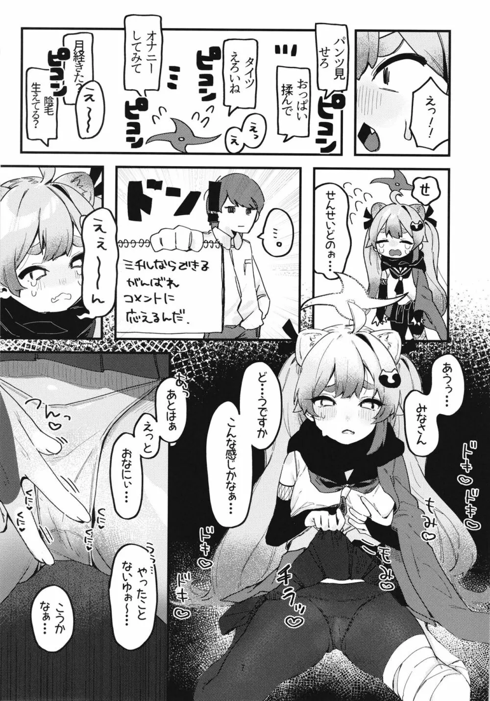 千鳥ミチルの房中術 Page.9