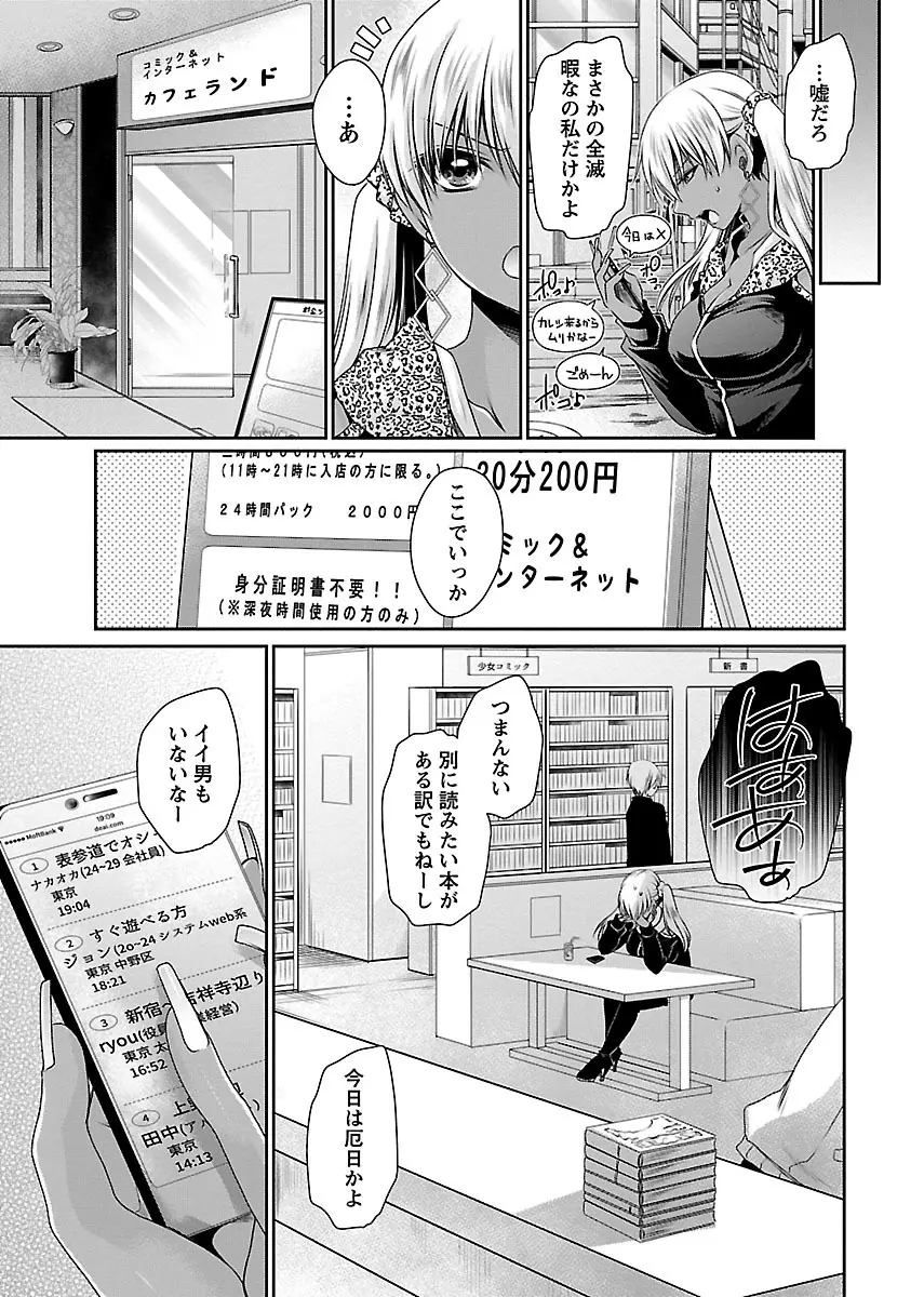 死んじゃうくらいの快楽を Page.125