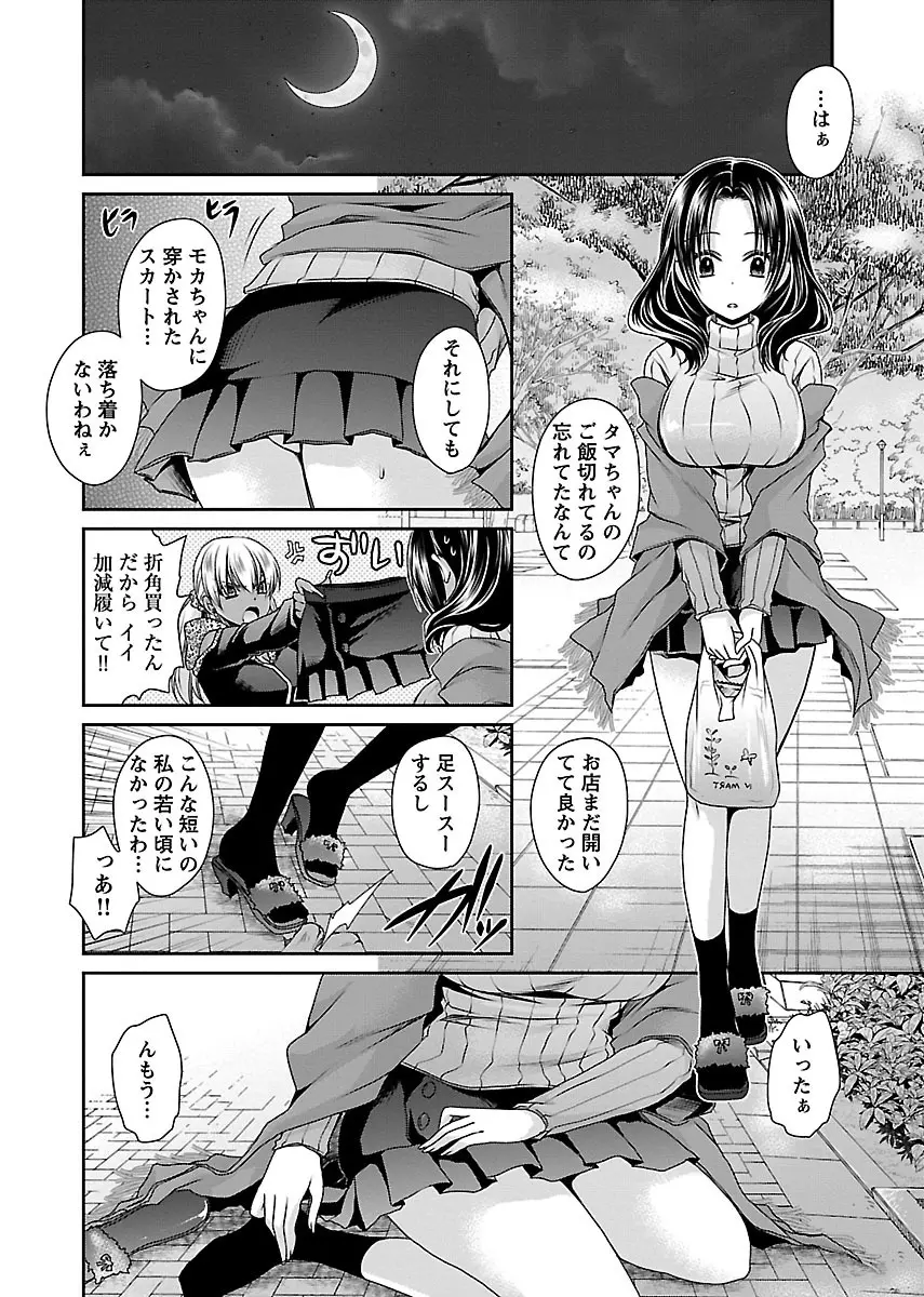 死んじゃうくらいの快楽を Page.154