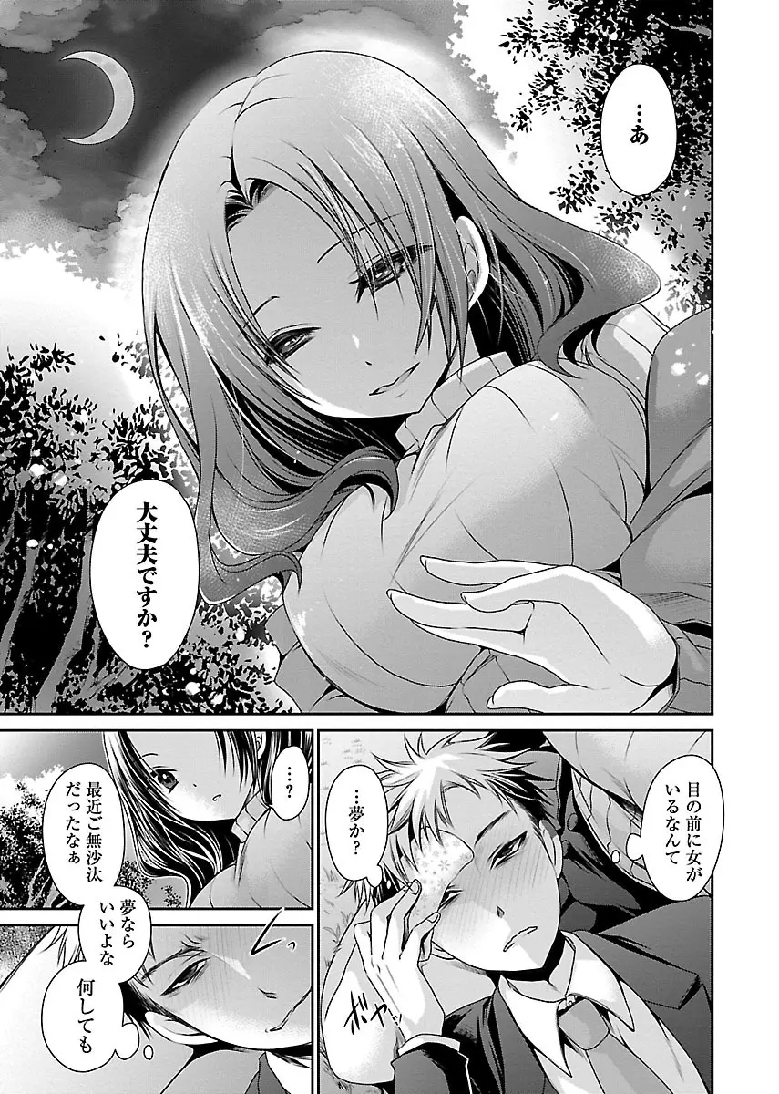 死んじゃうくらいの快楽を Page.159