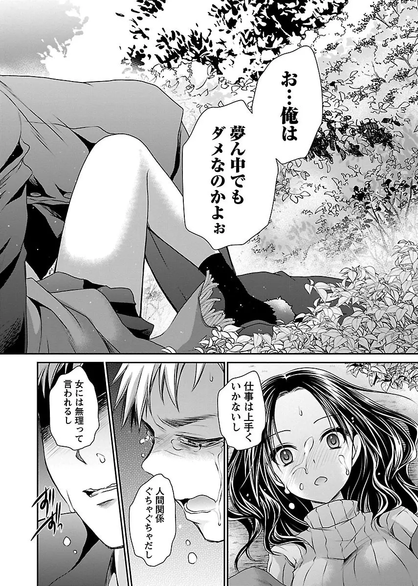 死んじゃうくらいの快楽を Page.164