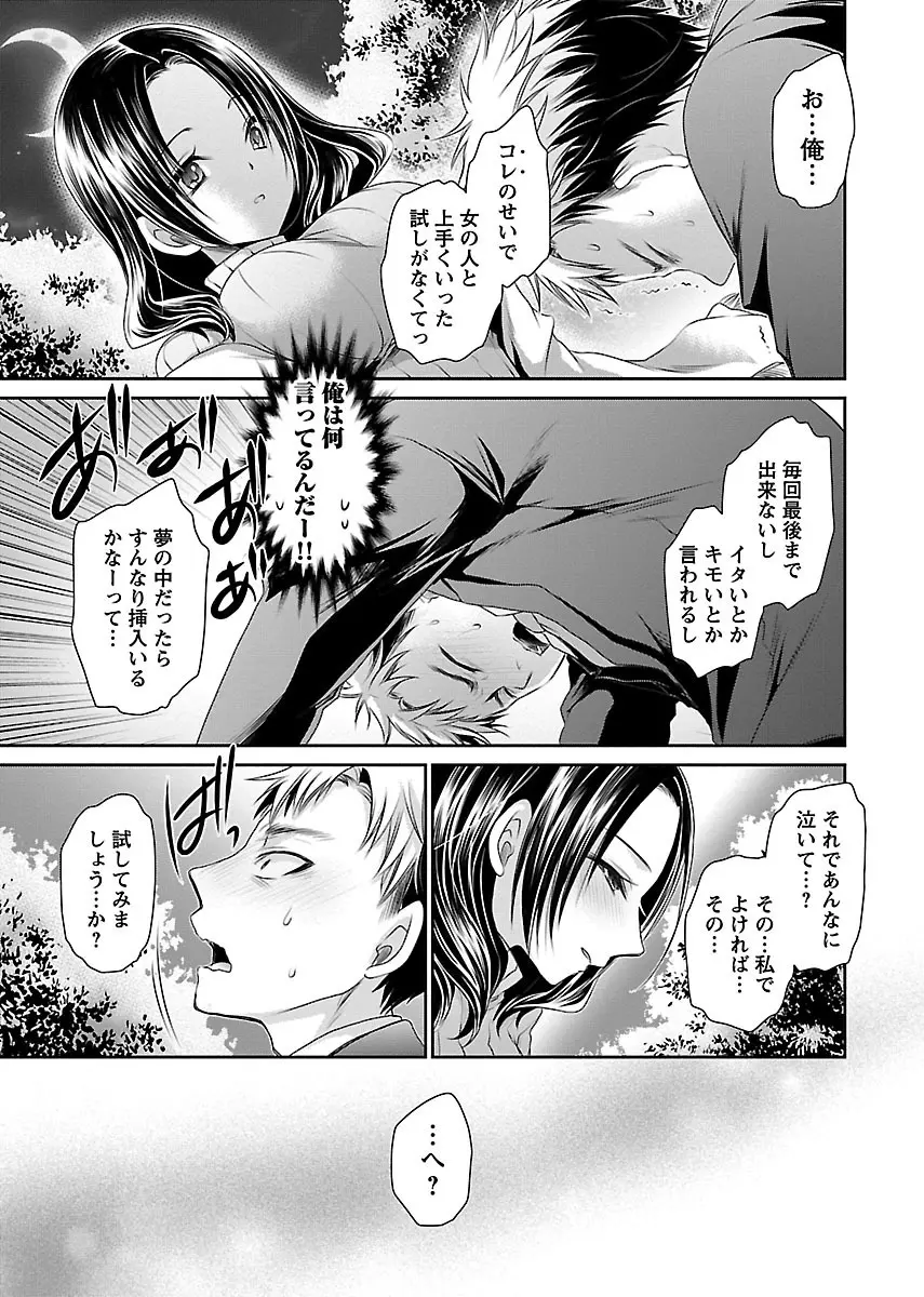 死んじゃうくらいの快楽を Page.169