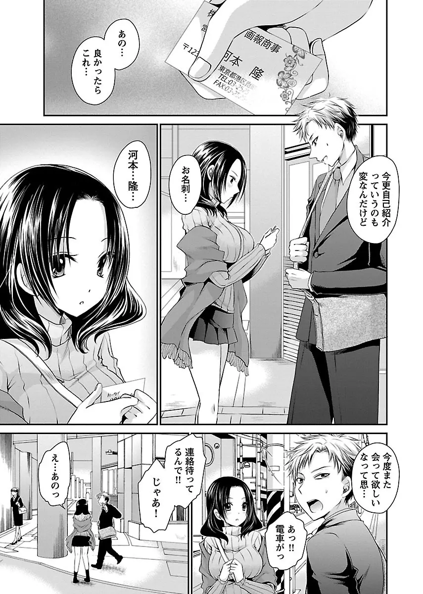 死んじゃうくらいの快楽を Page.183