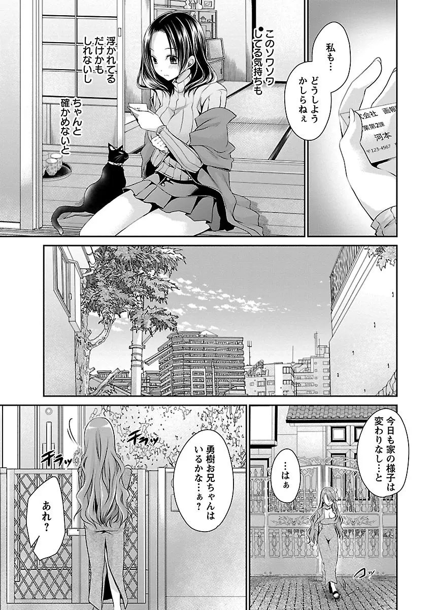 死んじゃうくらいの快楽を Page.191