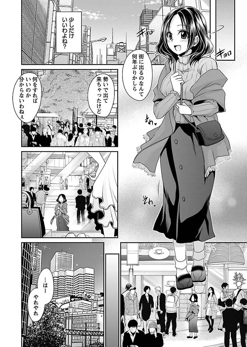 死んじゃうくらいの快楽を Page.20