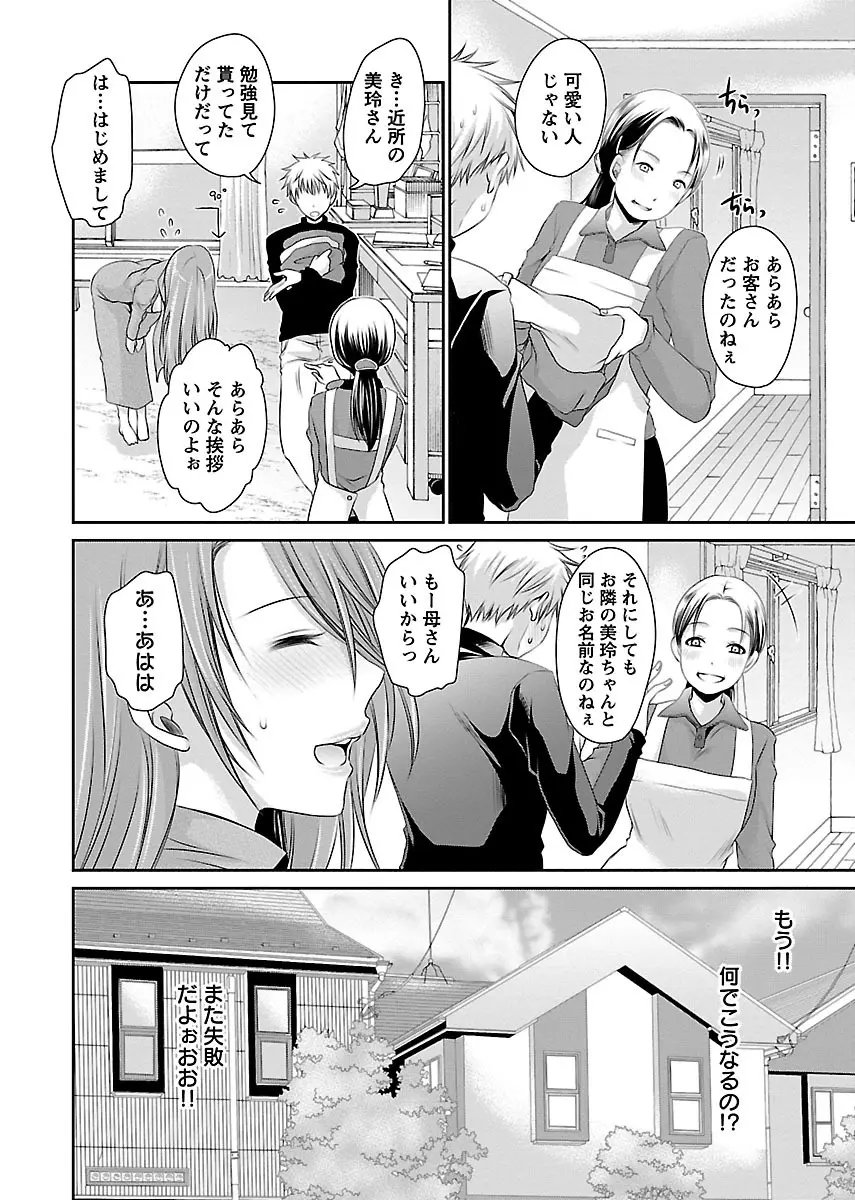 死んじゃうくらいの快楽を Page.206