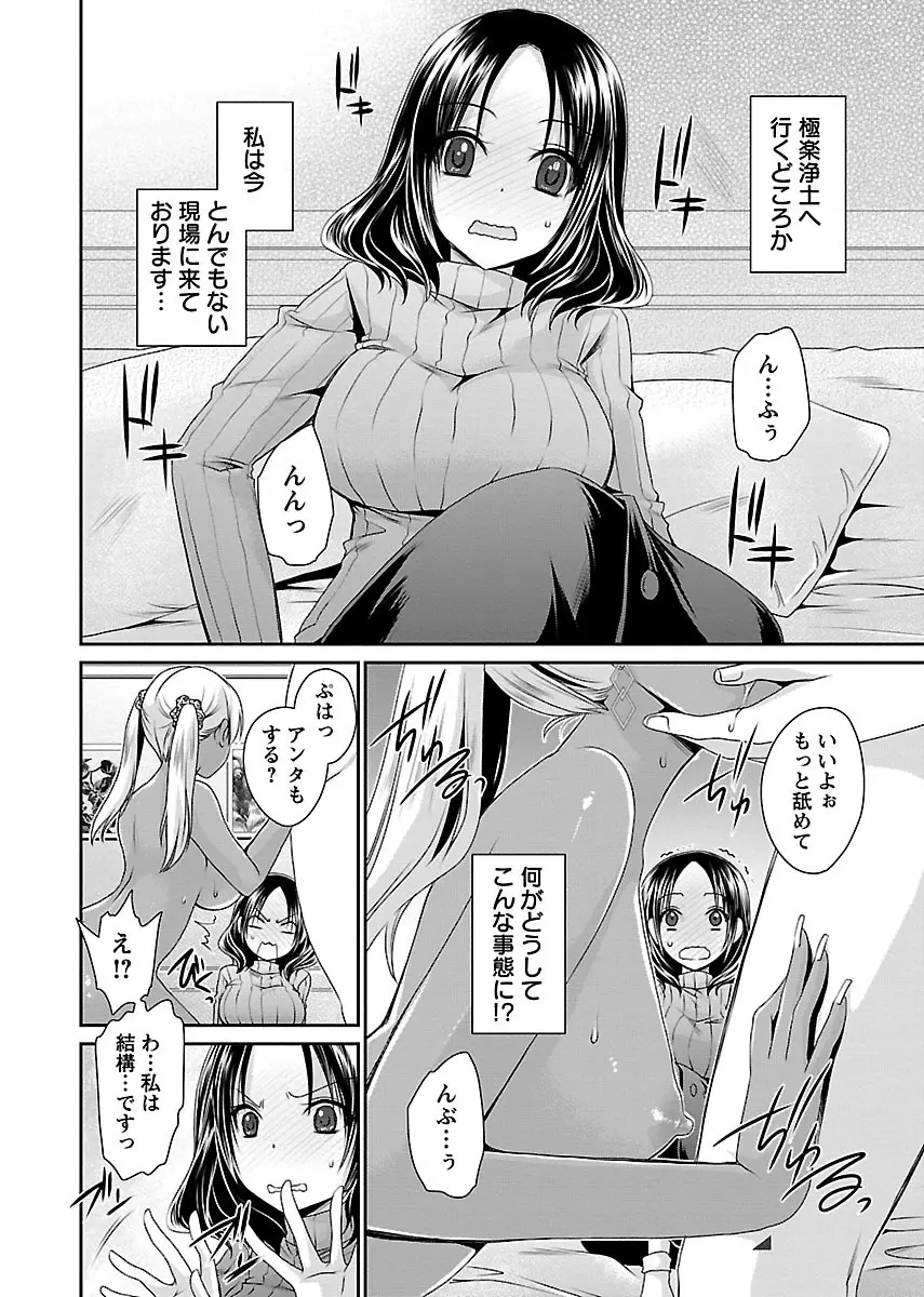 死んじゃうくらいの快楽を Page.24