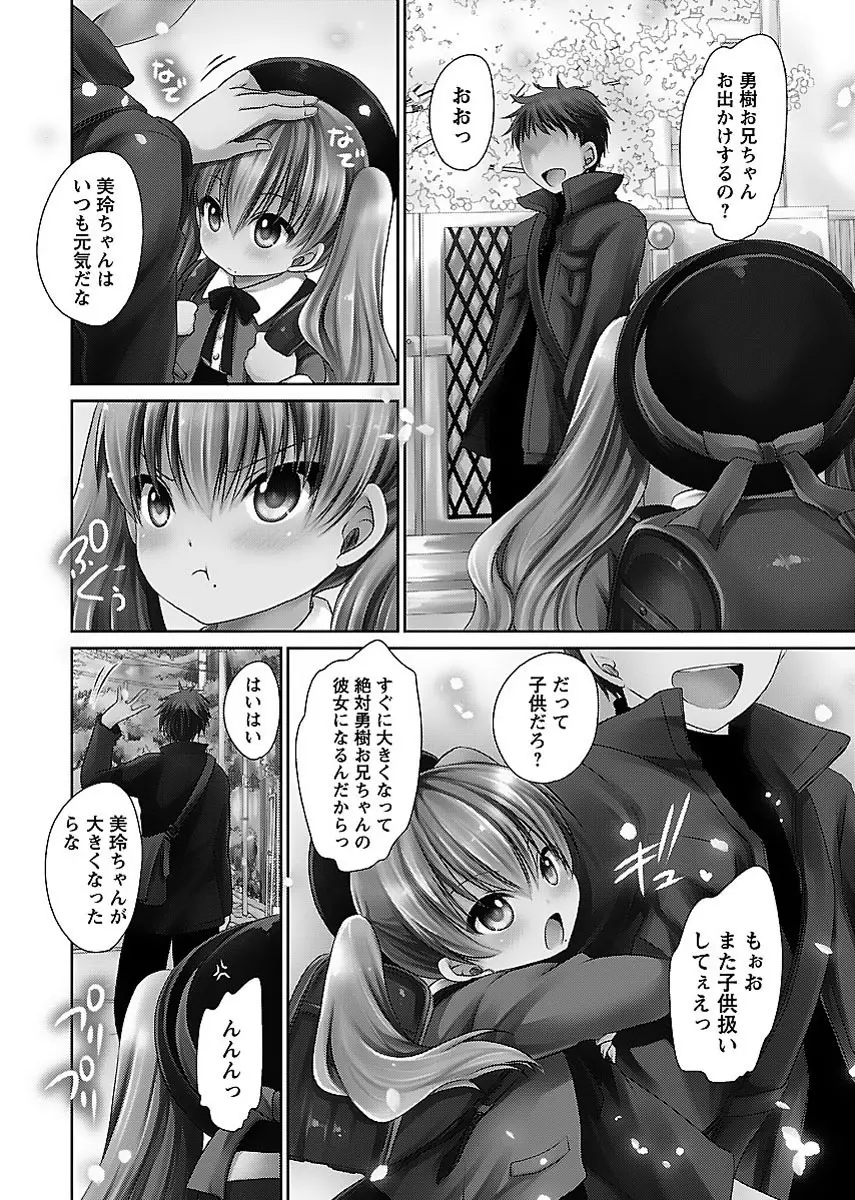 死んじゃうくらいの快楽を Page.38