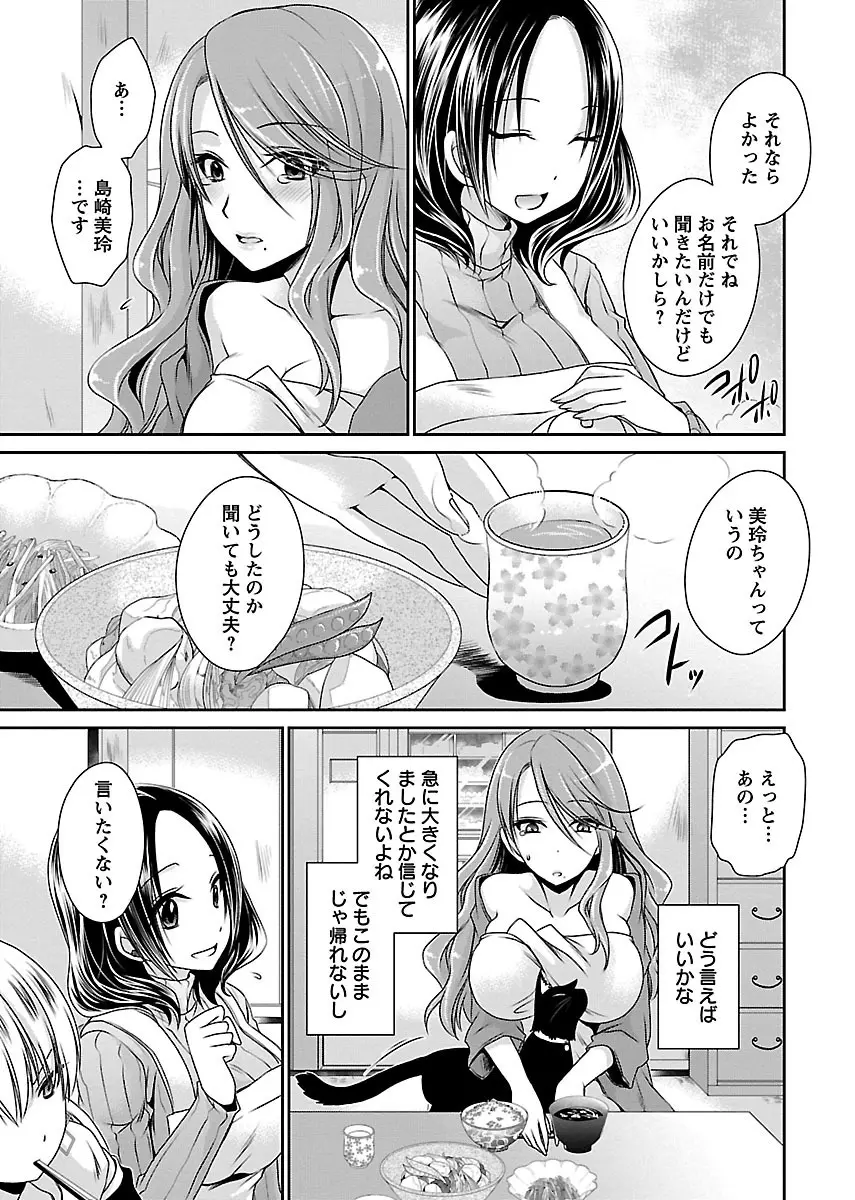 死んじゃうくらいの快楽を Page.69