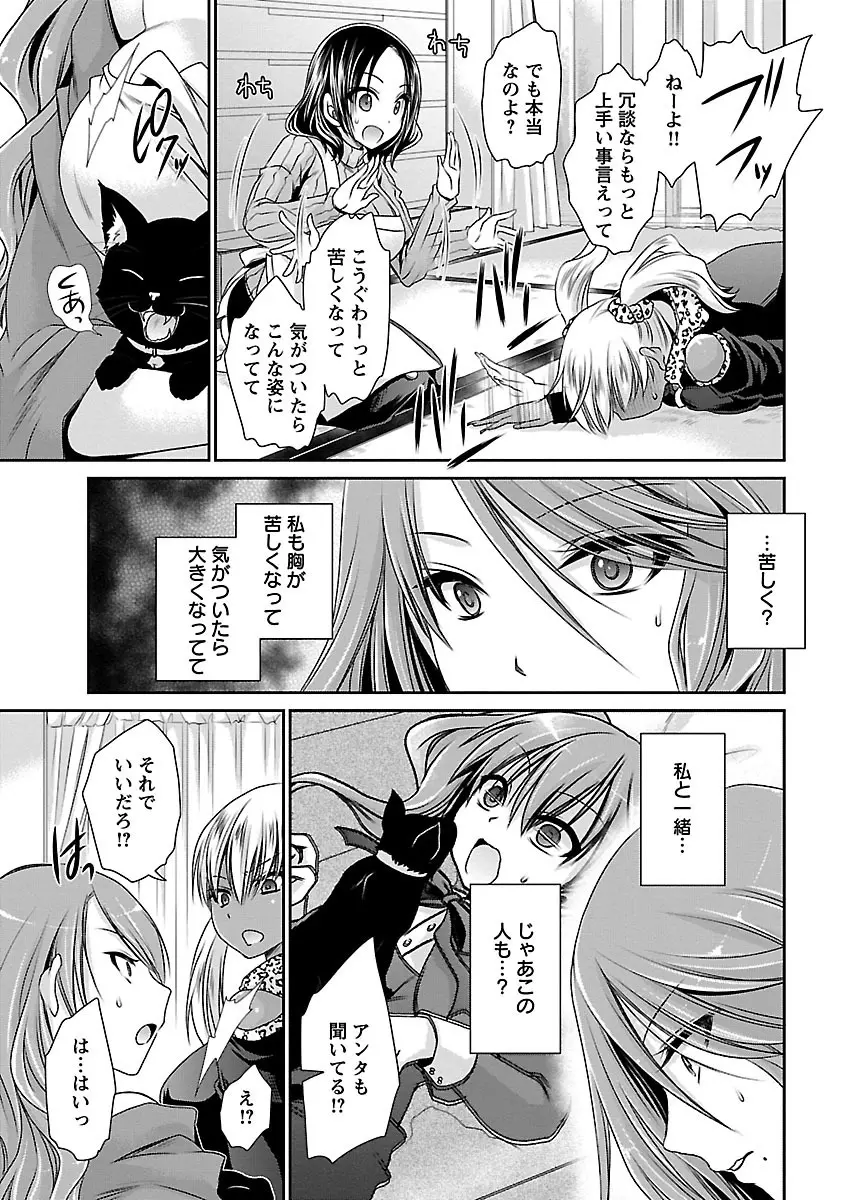 死んじゃうくらいの快楽を Page.75