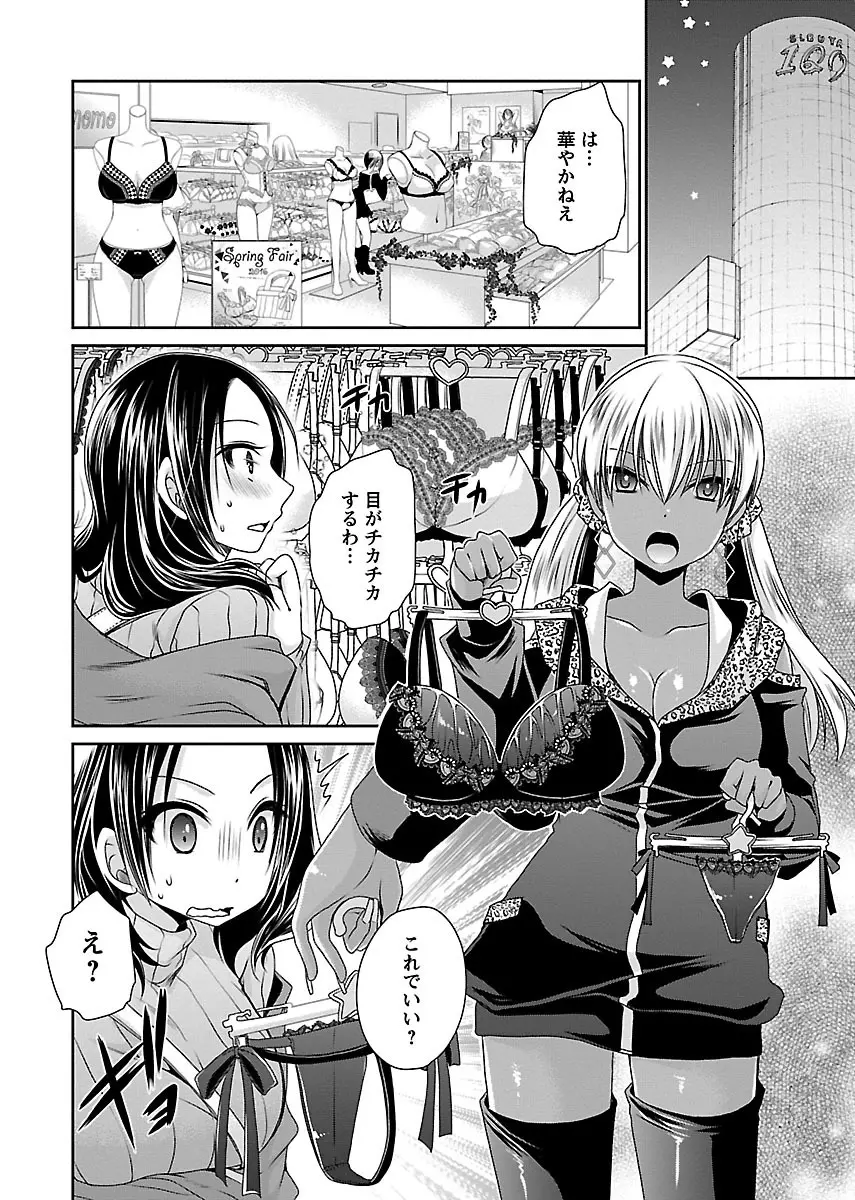 死んじゃうくらいの快楽を Page.76