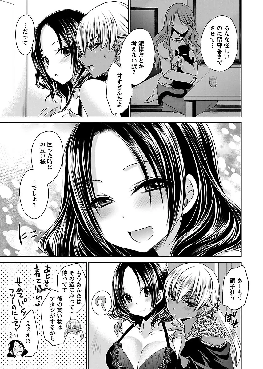 死んじゃうくらいの快楽を Page.79