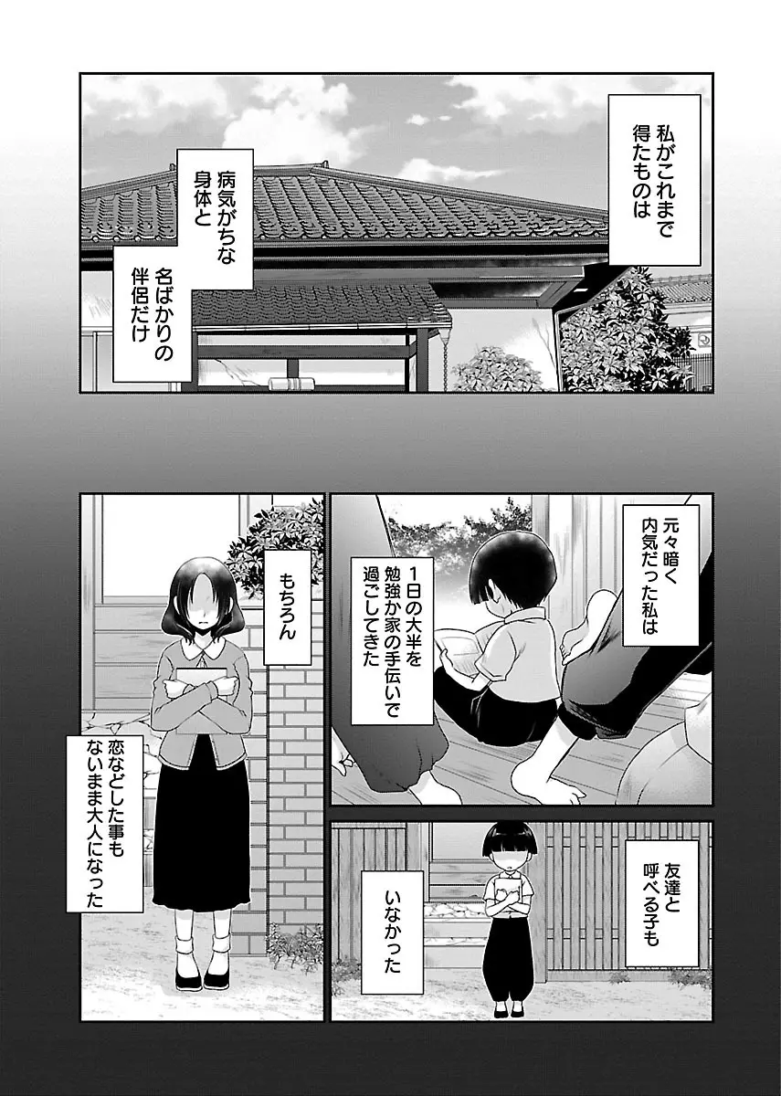 死んじゃうくらいの快楽を Page.9