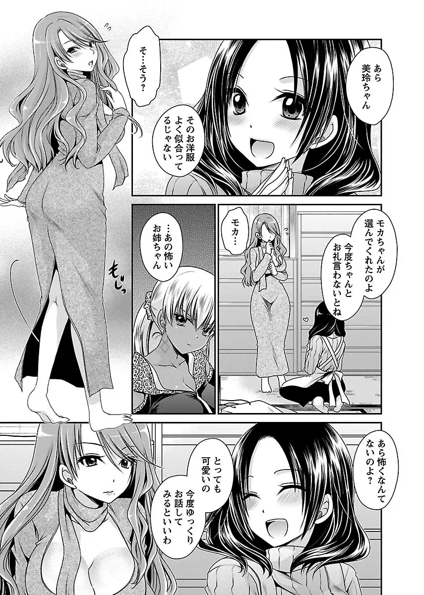 死んじゃうくらいの快楽を Page.97