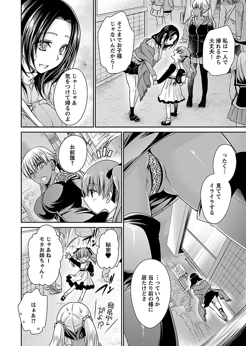 死んじゃうくらいの快楽を Page.100