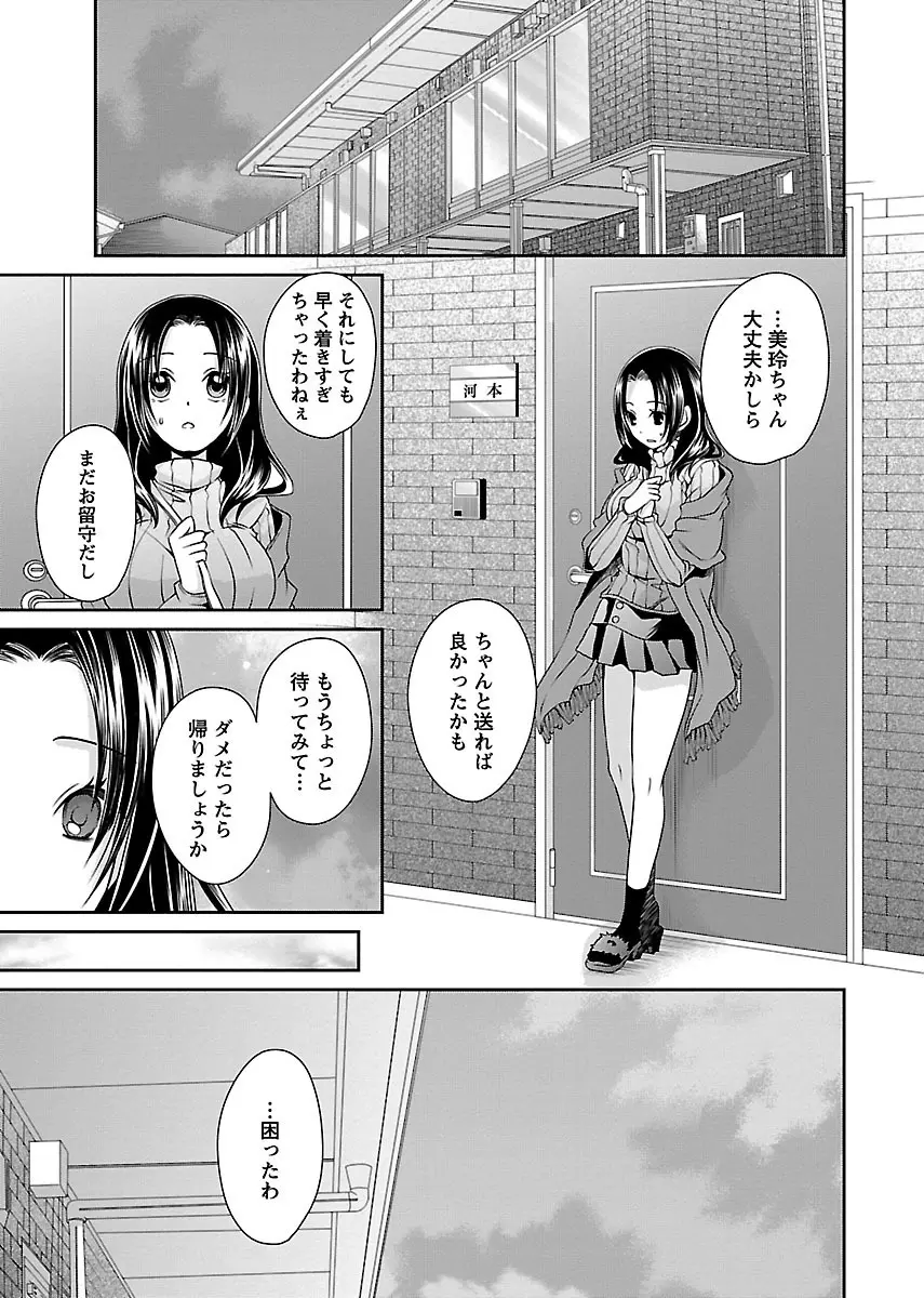 死んじゃうくらいの快楽を Page.101