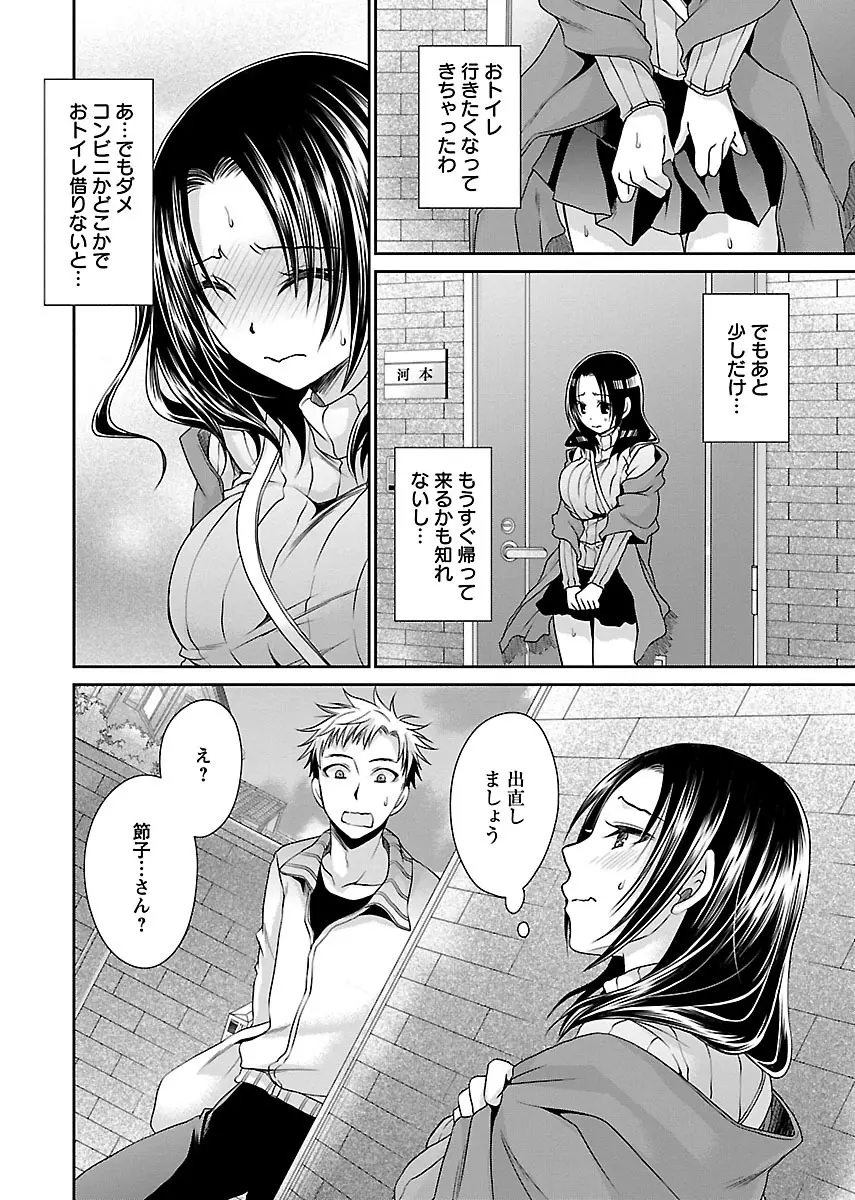 死んじゃうくらいの快楽を Page.102