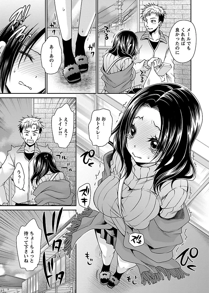 死んじゃうくらいの快楽を Page.103