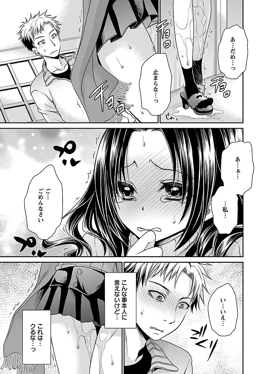 死んじゃうくらいの快楽を Page.105