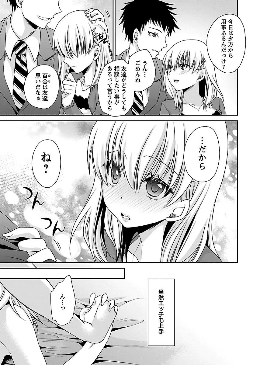 死んじゃうくらいの快楽を Page.11