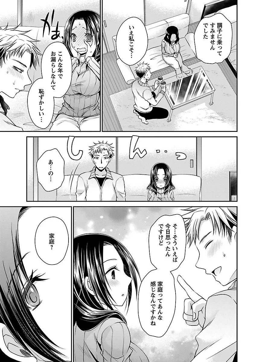 死んじゃうくらいの快楽を Page.113