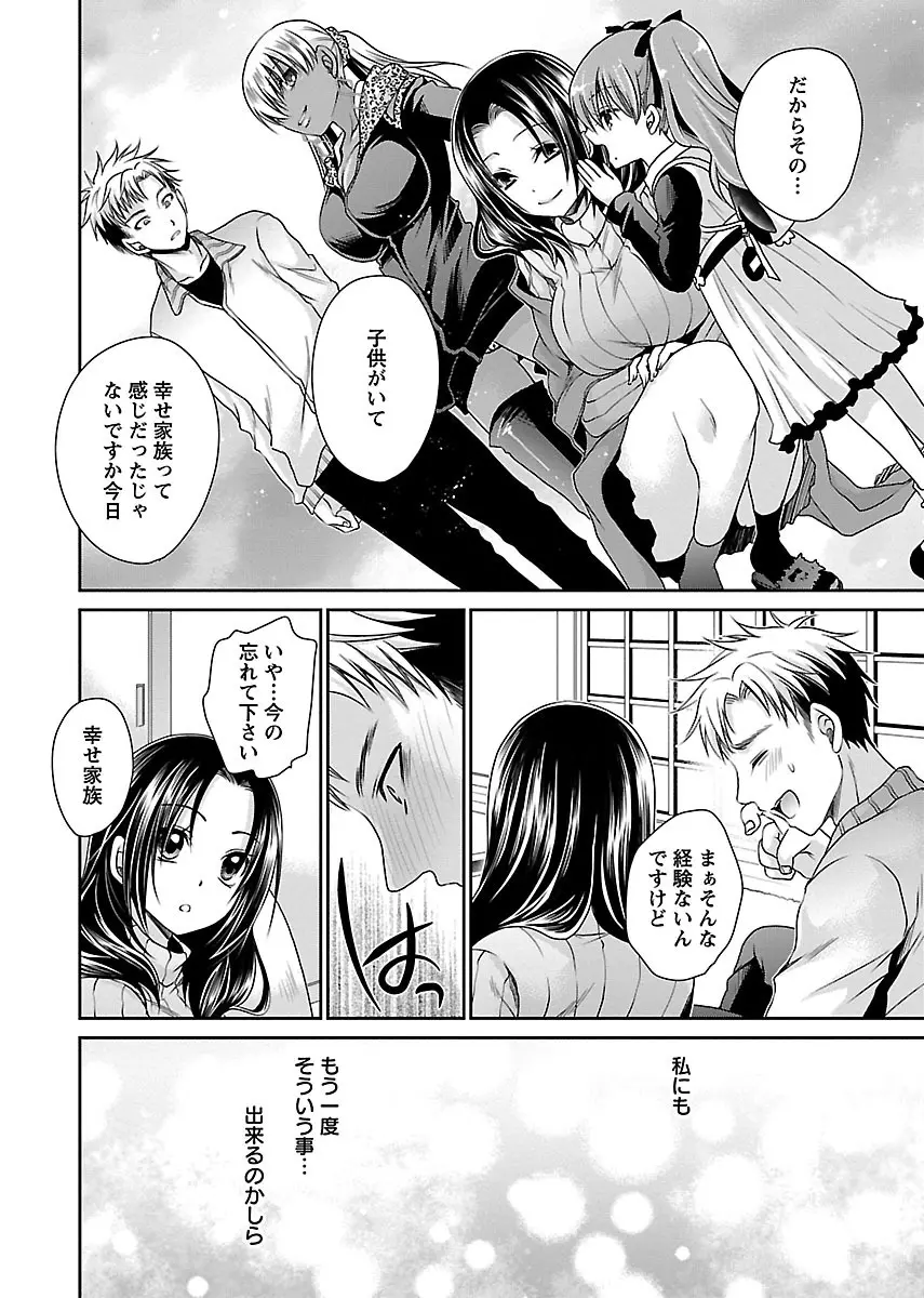 死んじゃうくらいの快楽を Page.114