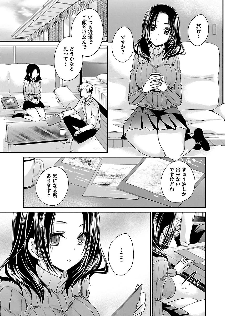 死んじゃうくらいの快楽を Page.115