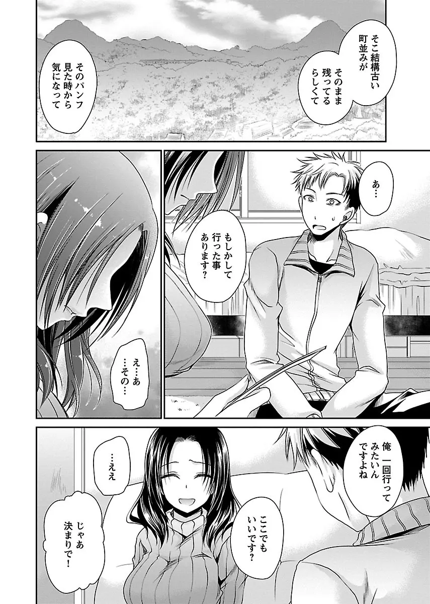 死んじゃうくらいの快楽を Page.116